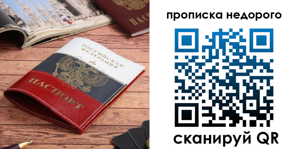 прописка регистрация в Кохме
