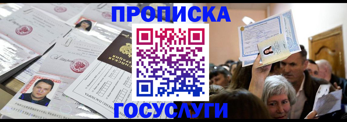 купить прописку в Кохме